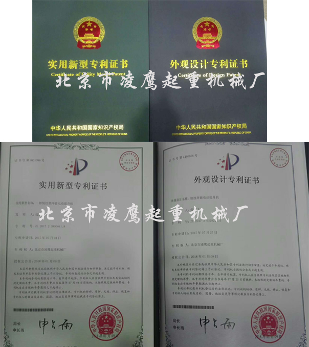 北京凌鹰产品专利证书